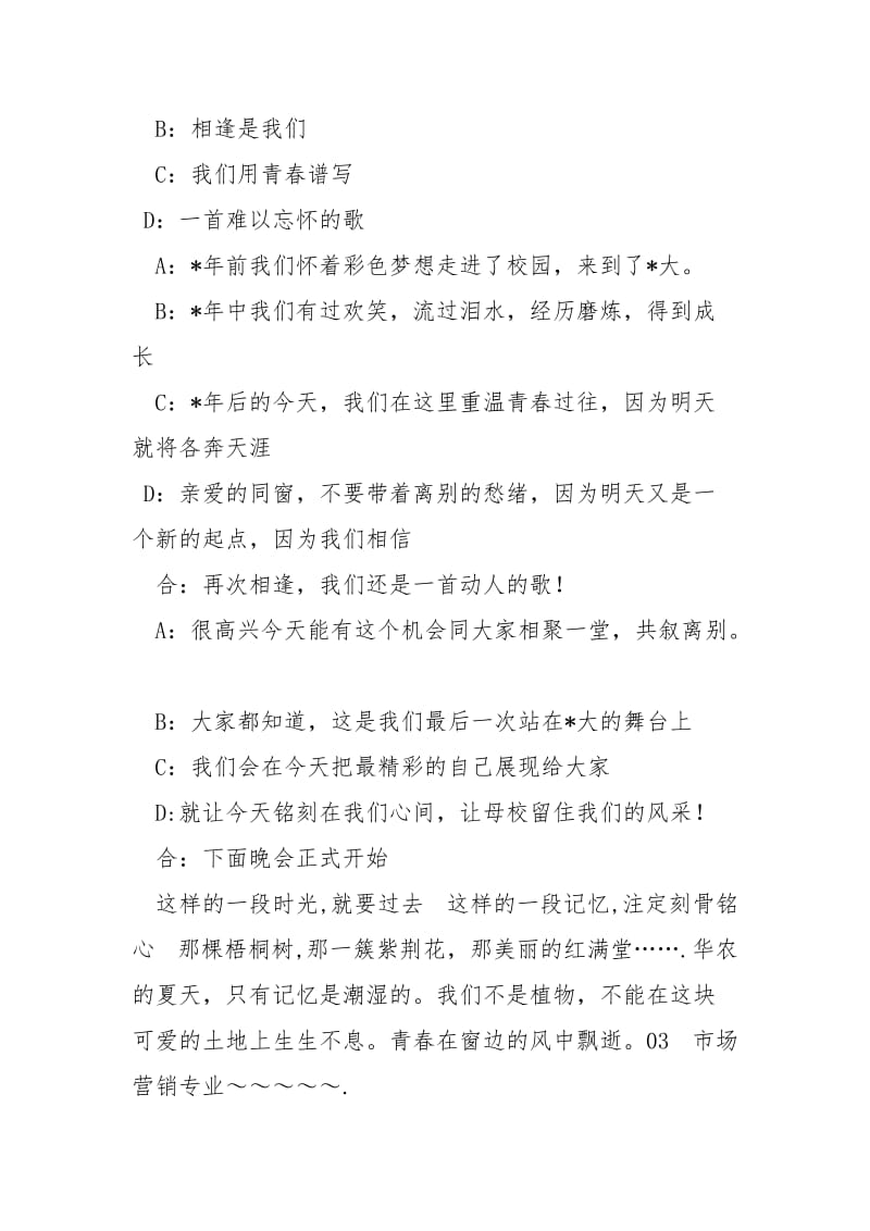 欢送会主持词开场白主持词.docx_第2页