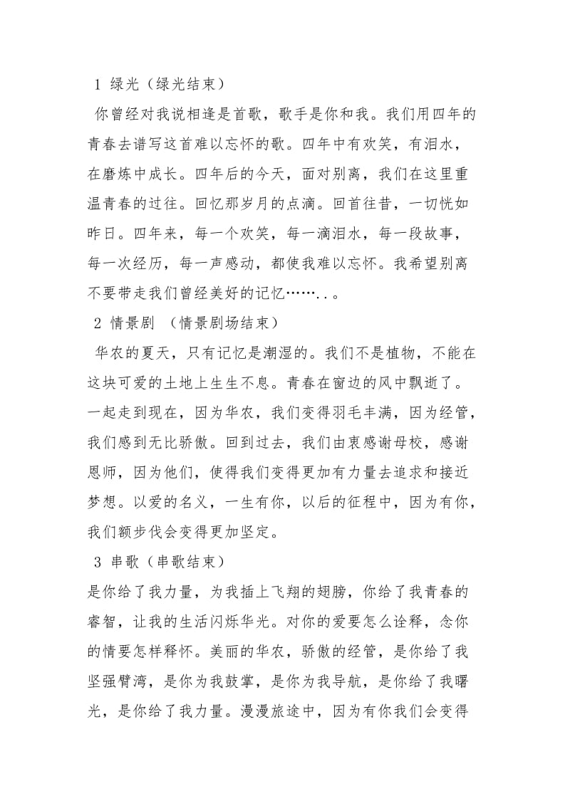 欢送会主持词开场白主持词.docx_第3页