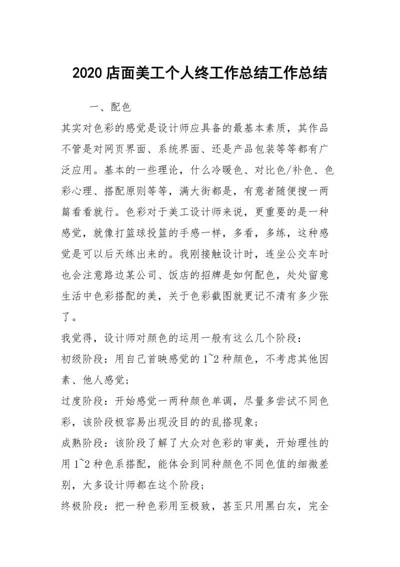 2020店面美工个人终工作总结工作总结.docx_第1页