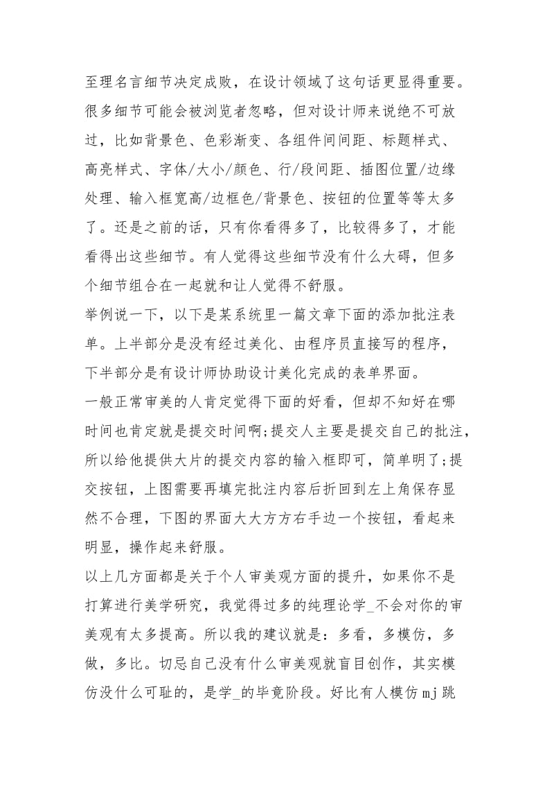 2020店面美工个人终工作总结工作总结.docx_第3页