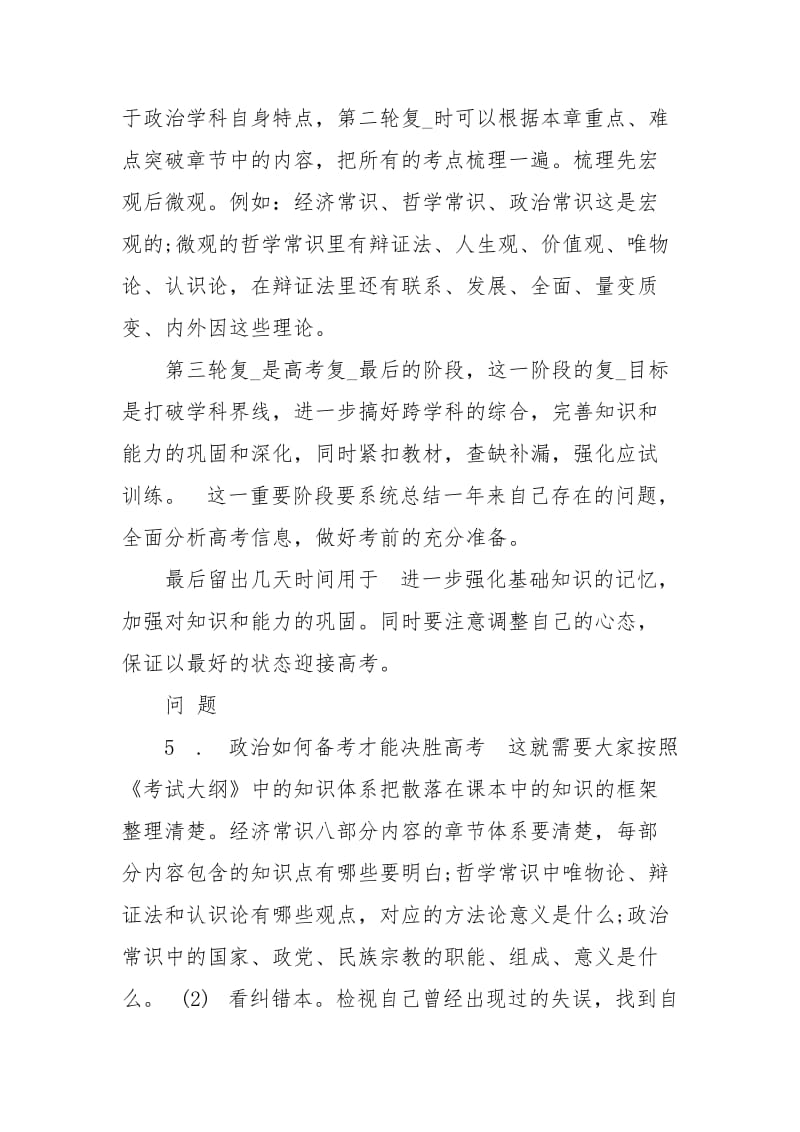 高考政治复习解答经典.docx_第2页