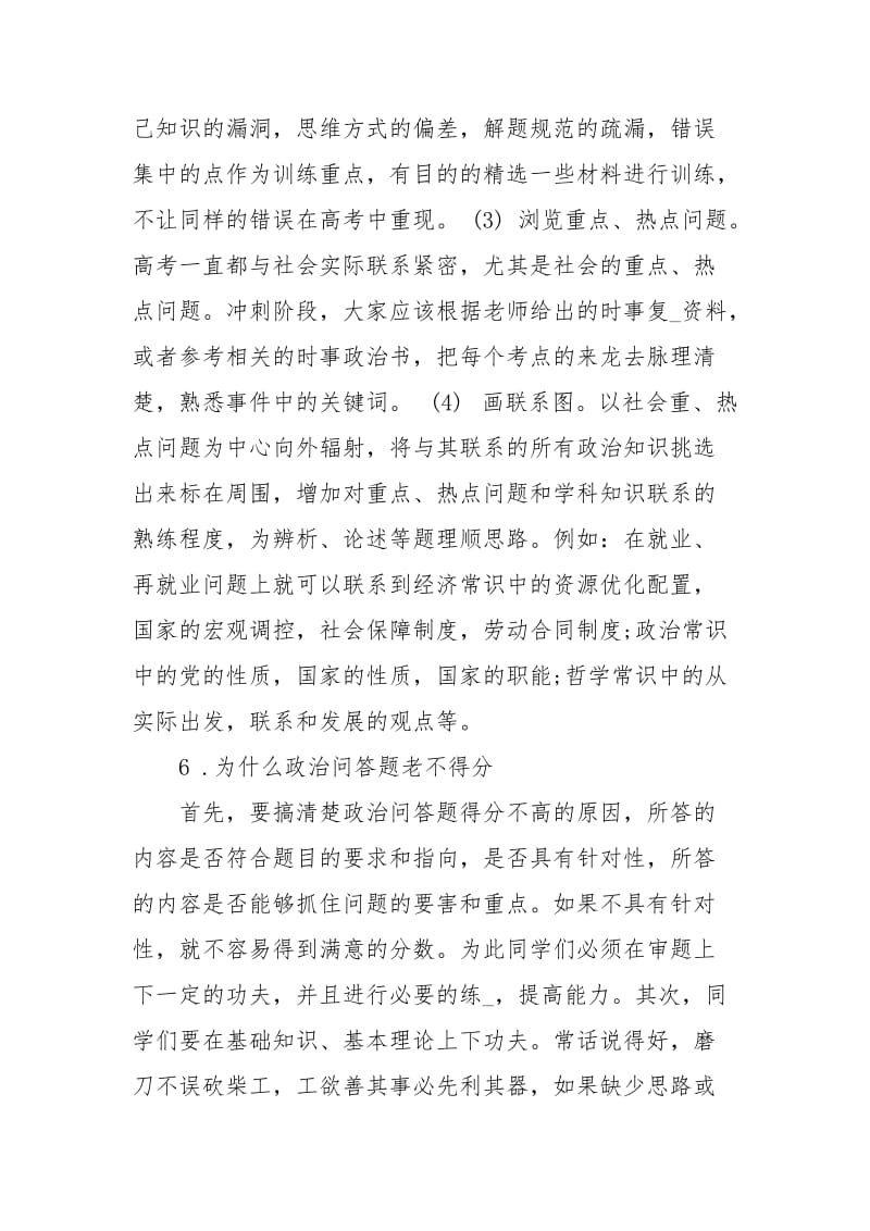 高考政治复习解答经典.docx_第3页