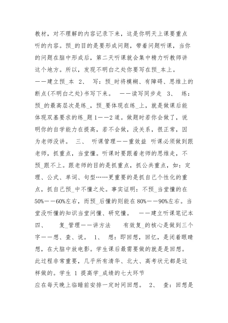 浅谈务实远程教育自主学习的七大环节论文.docx_第2页