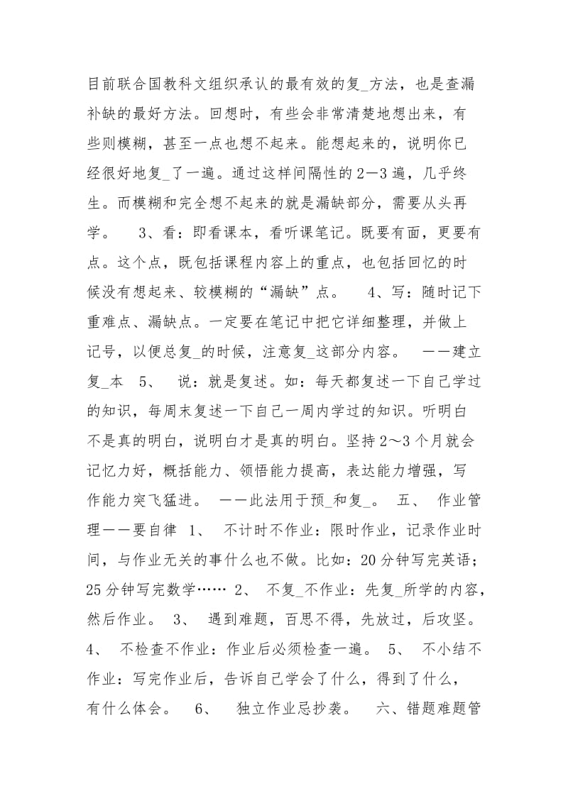 浅谈务实远程教育自主学习的七大环节论文.docx_第3页