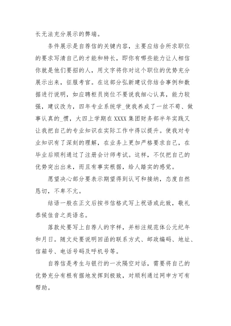 银行申的自荐信怎么写 附经典.docx_第2页