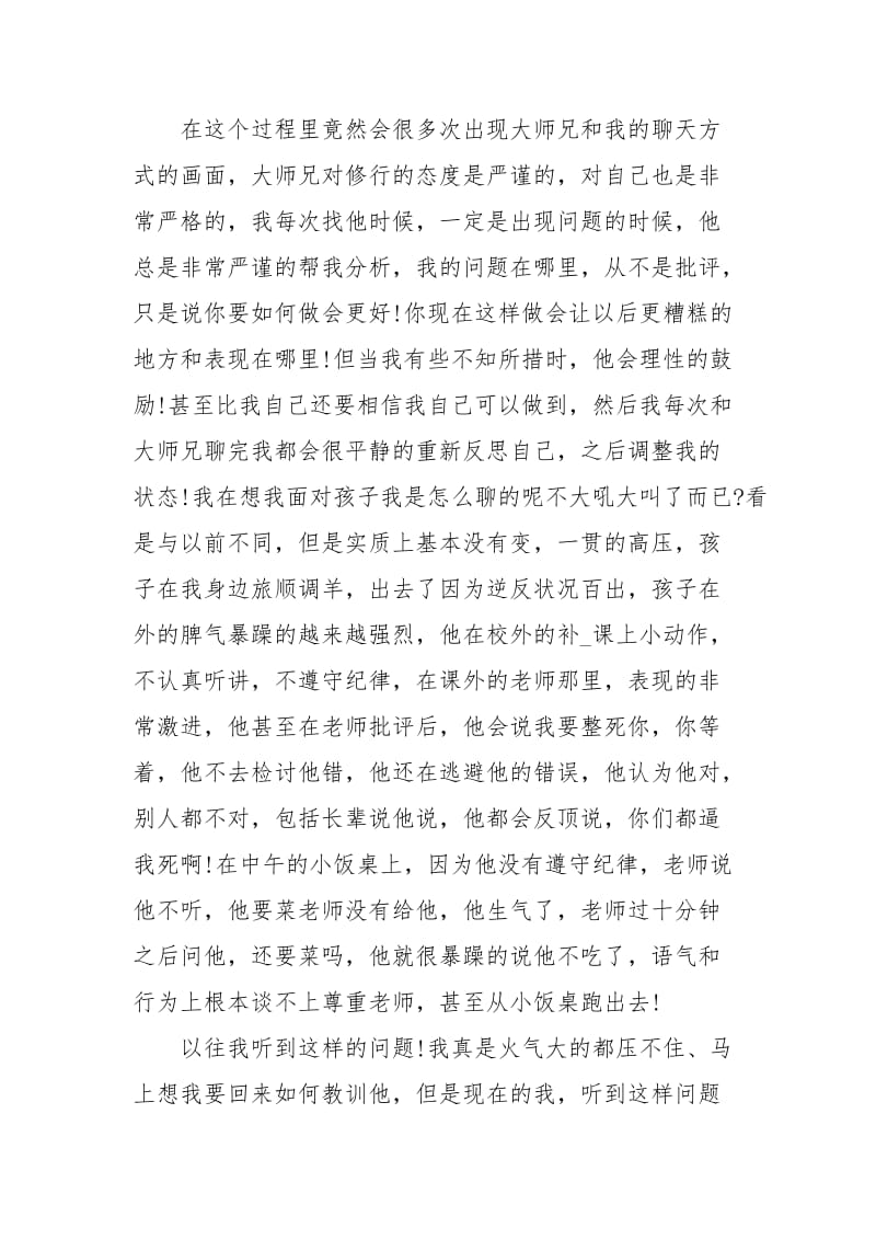 教育小孩的反思经典.docx_第2页