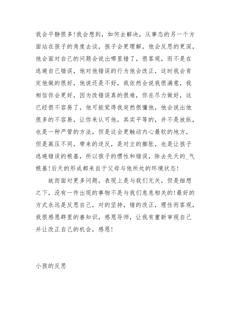 教育小孩的反思经典.docx_第3页