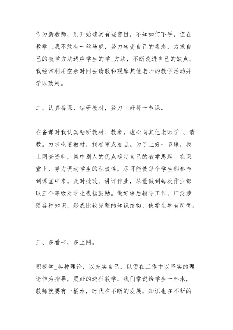 2020小学新教师工作总结工作总结.docx_第2页