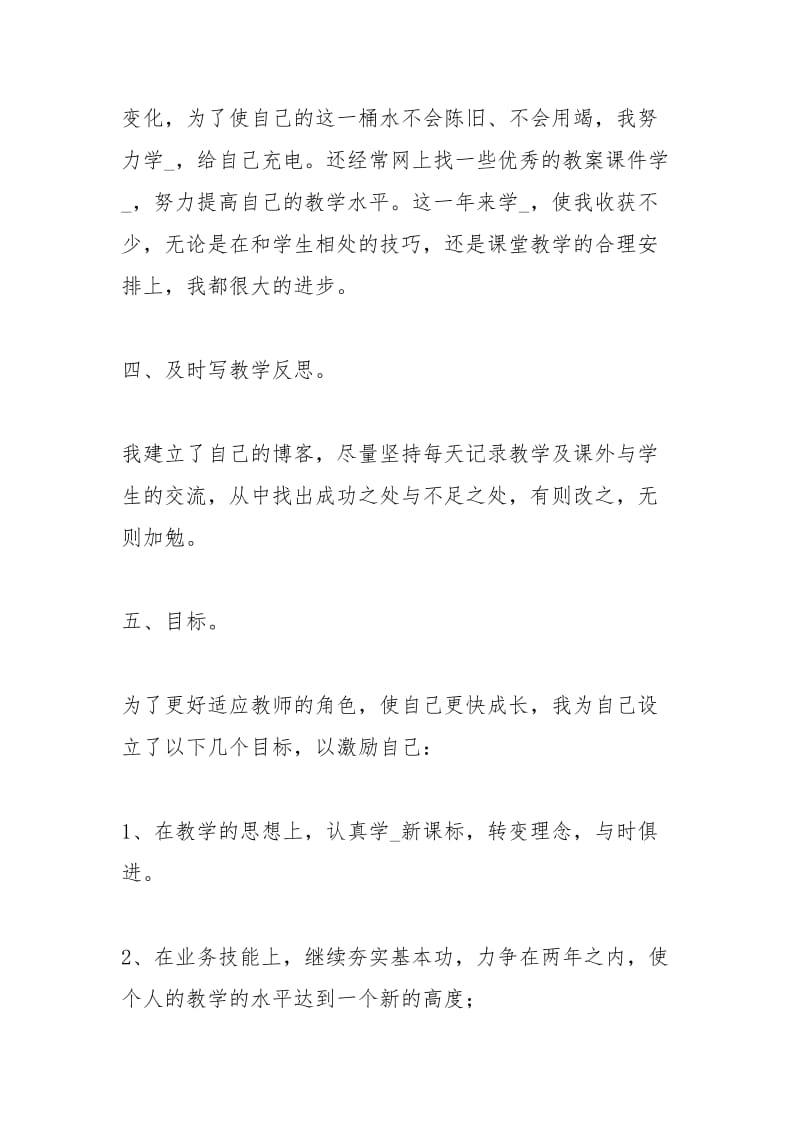 2020小学新教师工作总结工作总结.docx_第3页