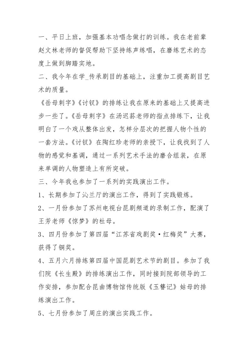 事业单位会计的个人工作总结工作总结.docx_第3页