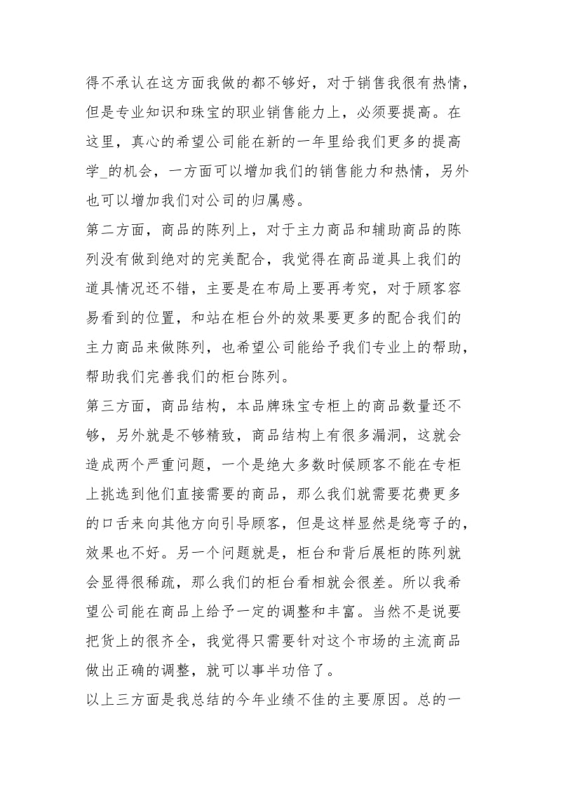 产品销售终工作总结与计划工作总结.docx_第2页