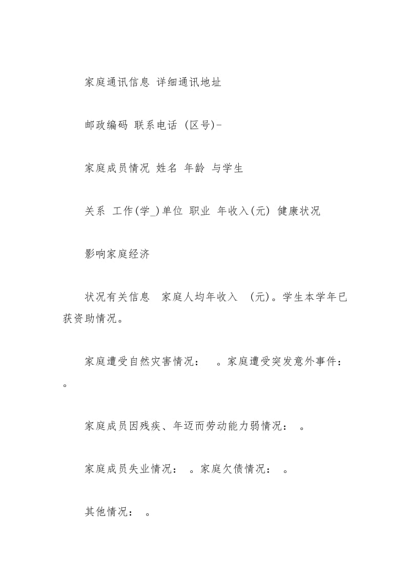 贫困证明怎么写模板证明.docx_第2页