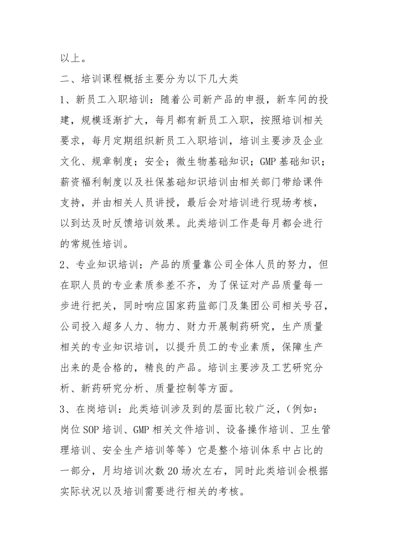 人力资源终工作总结字范本工作总结.docx_第2页