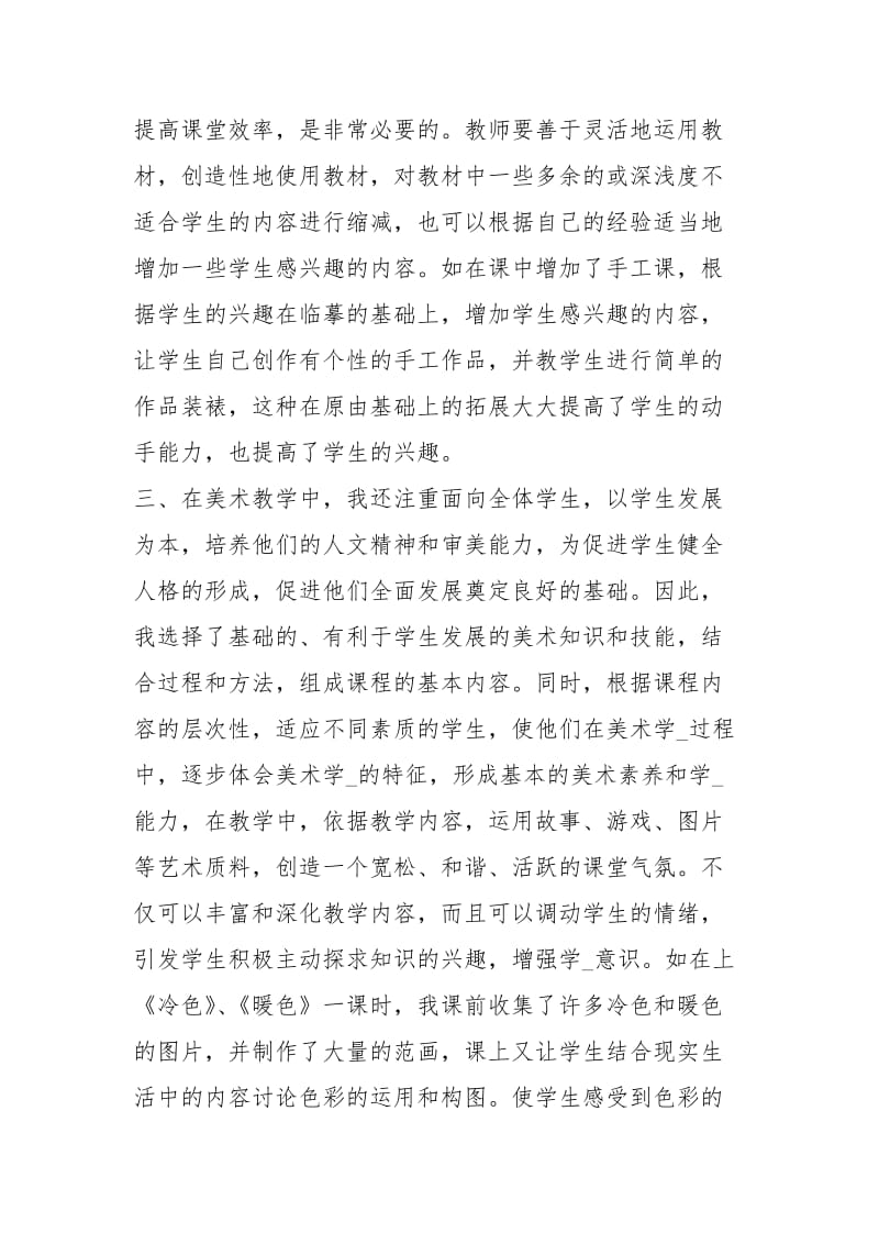 五级美术教师工作总结怎么写工作总结.docx_第2页