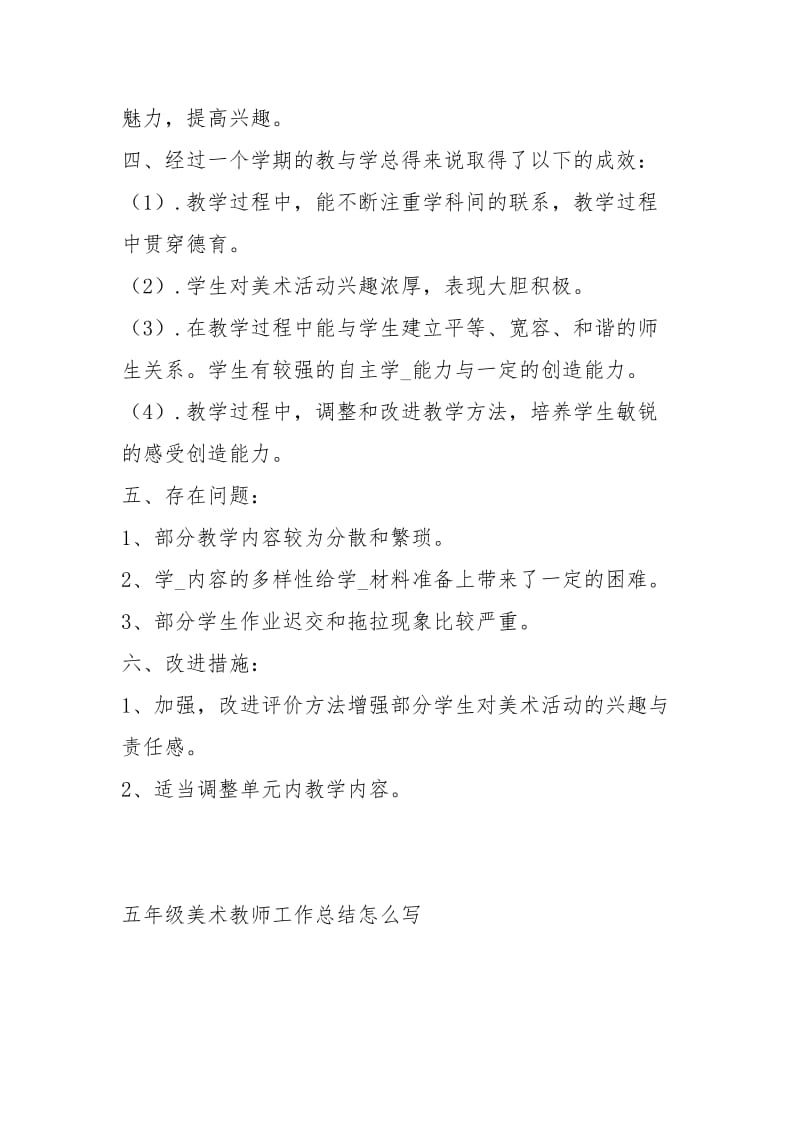 五级美术教师工作总结怎么写工作总结.docx_第3页