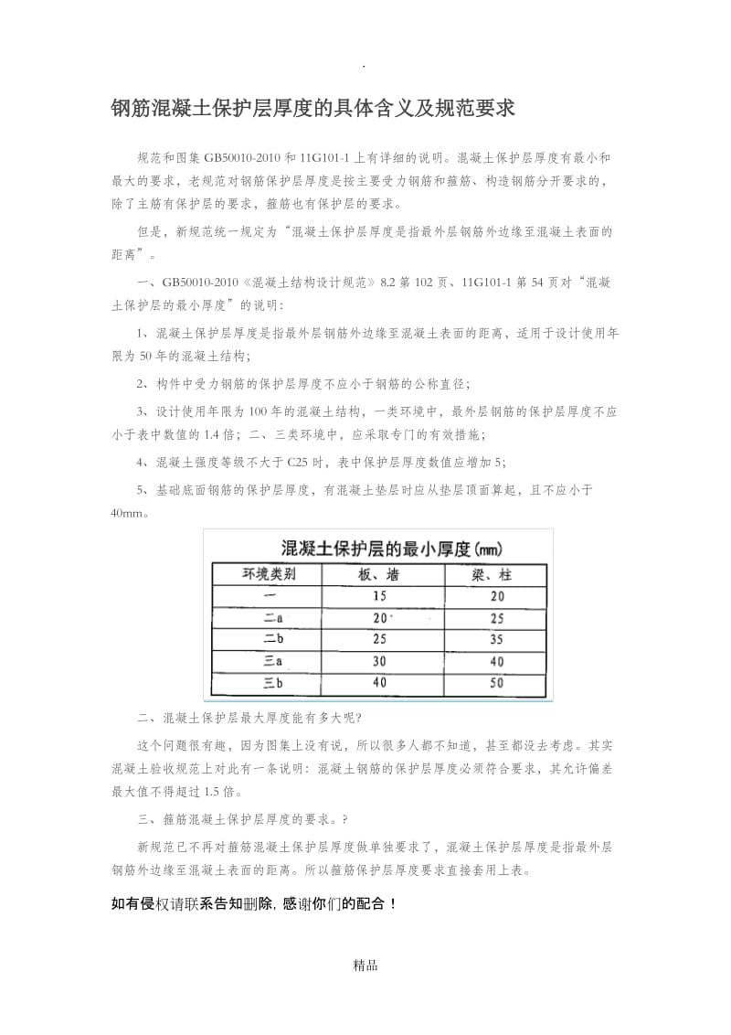 钢筋混凝土保护层厚度的具体含义及规范要求.doc_第1页