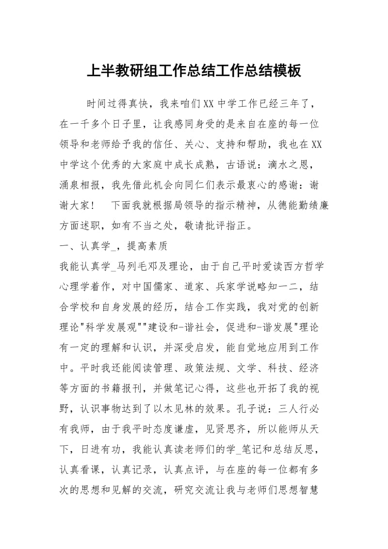 上半教研组工作总结工作总结模板.docx_第1页