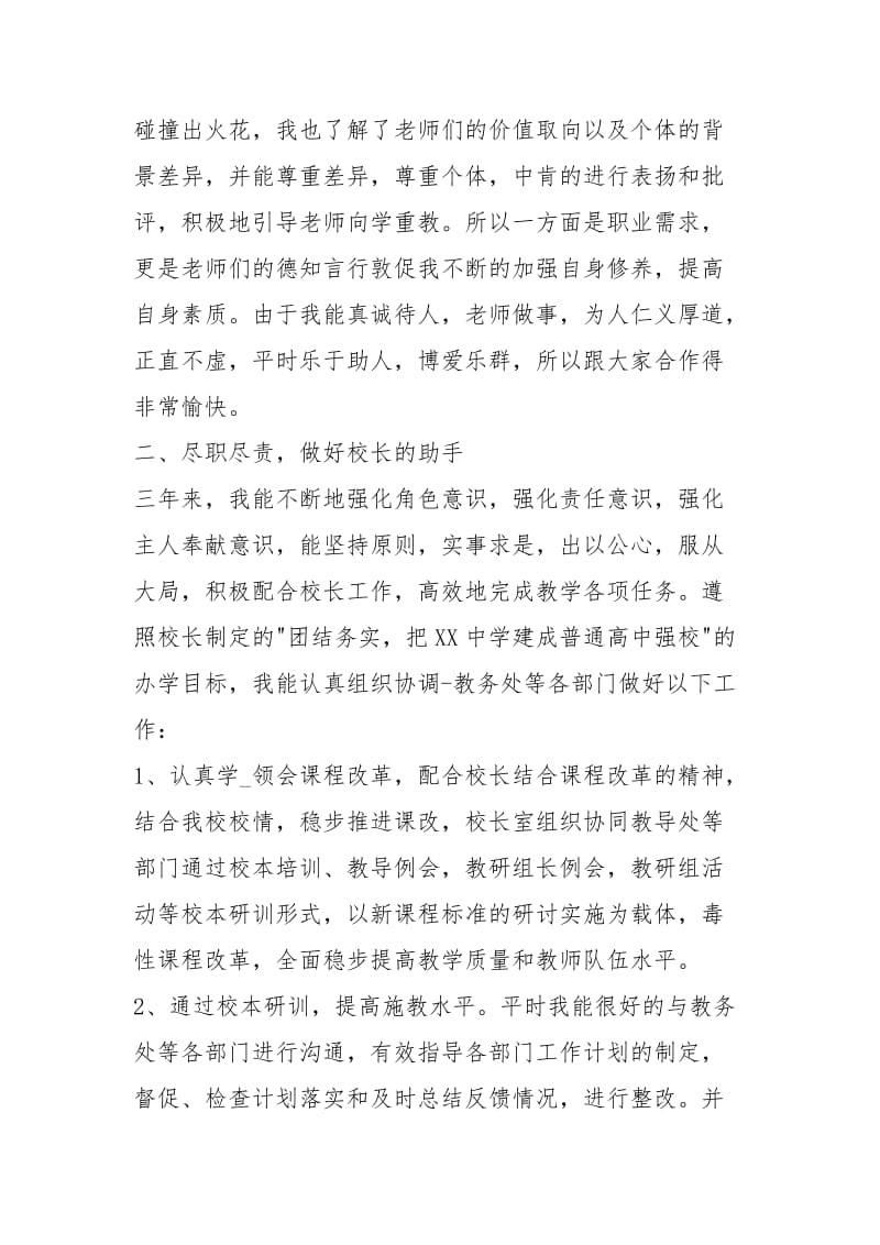 上半教研组工作总结工作总结模板.docx_第2页