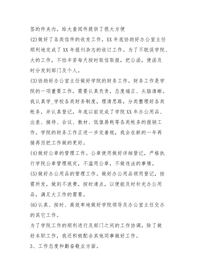 2020房地产销售经理个人总结工作总结.docx_第2页