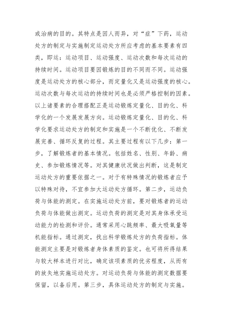 浅谈健身运动处方论文论文.docx_第2页