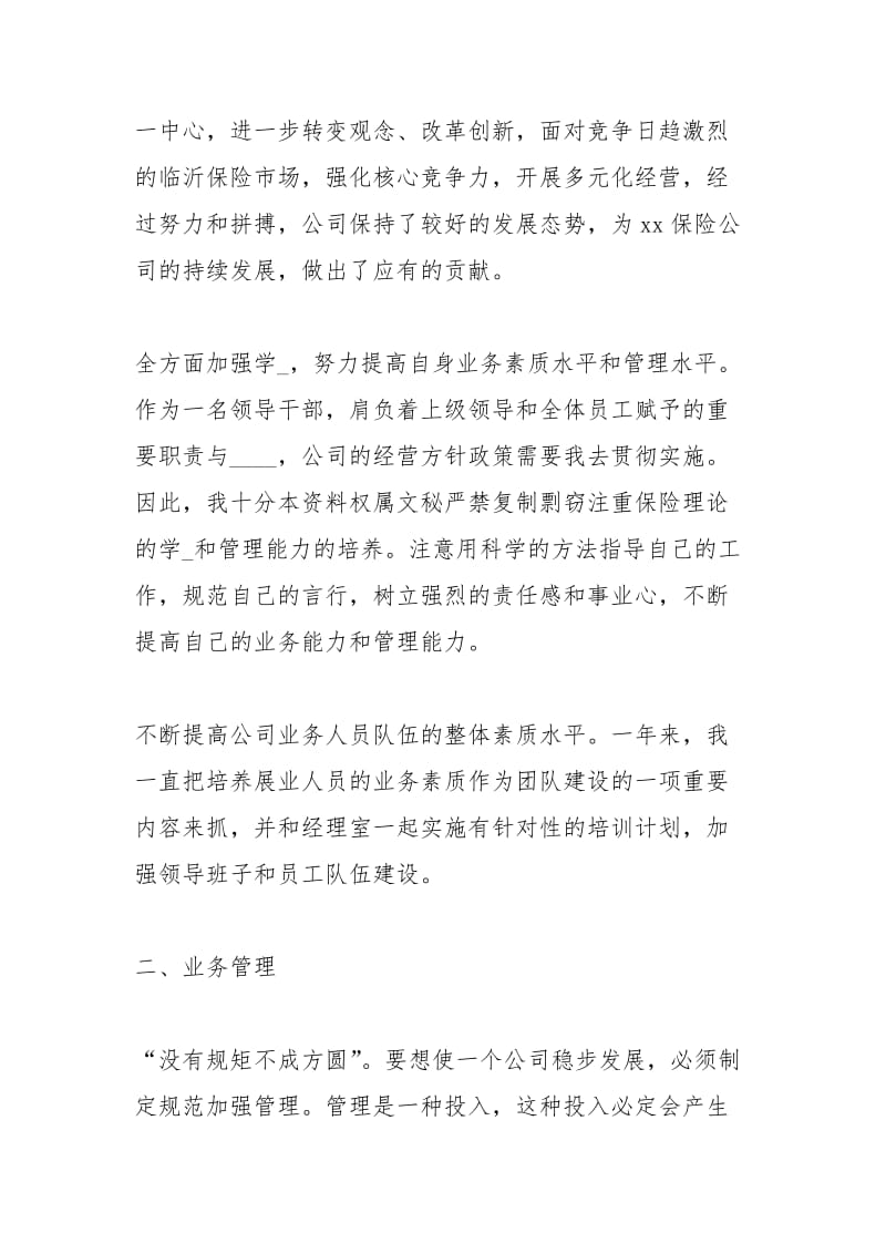 保险公司个人终工作总结三篇工作总结.docx_第2页