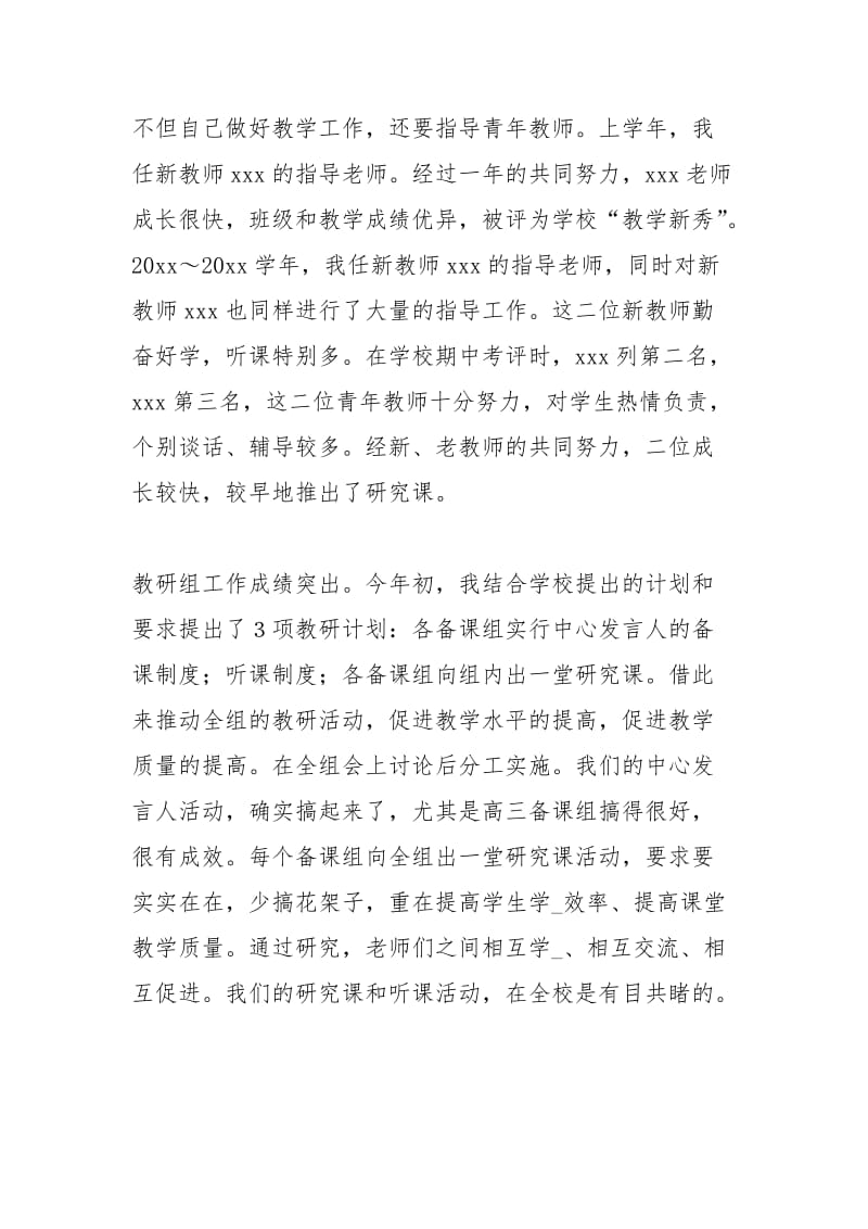 化学教师教学工作个人总结工作总结.docx_第3页