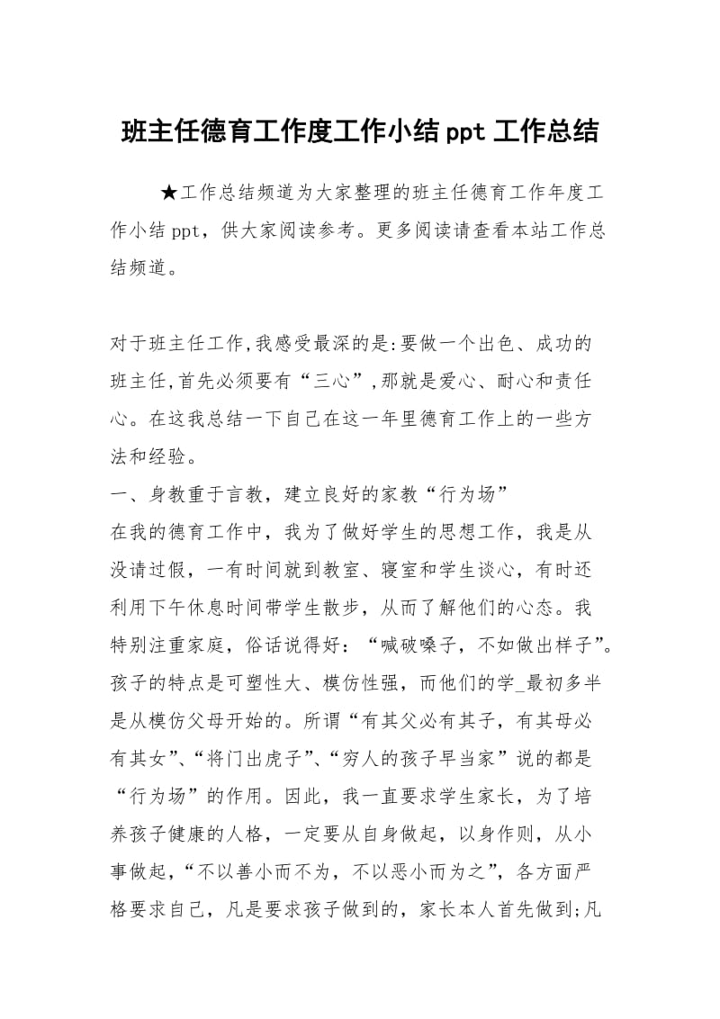 班主任德育工作度工作小结ppt工作总结.docx_第1页