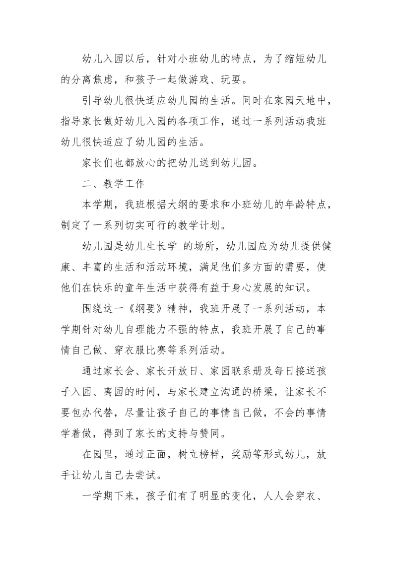 幼儿园小班期末班级总结工作总结.docx_第2页