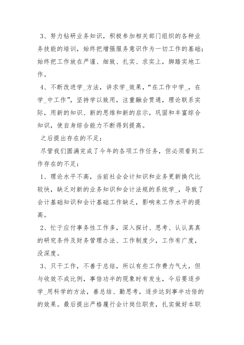 财务会计个人终工作总结工作总结.docx_第2页