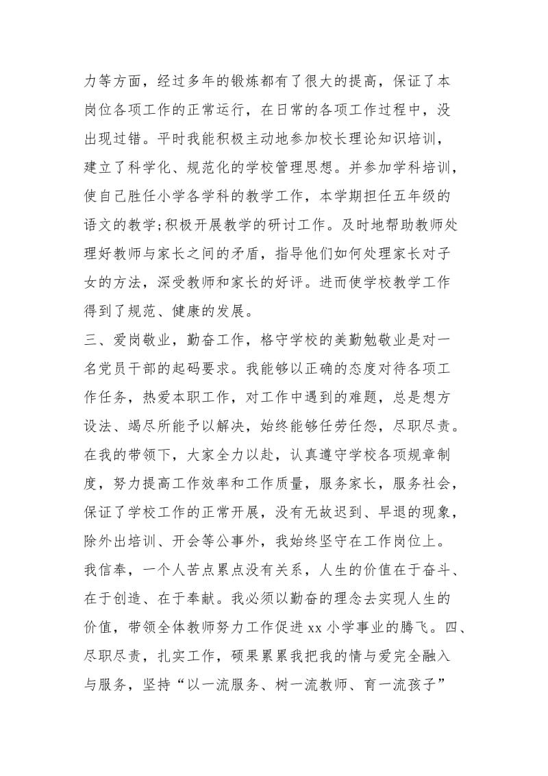 教学副校长个人工作总结示例工作总结.docx_第2页