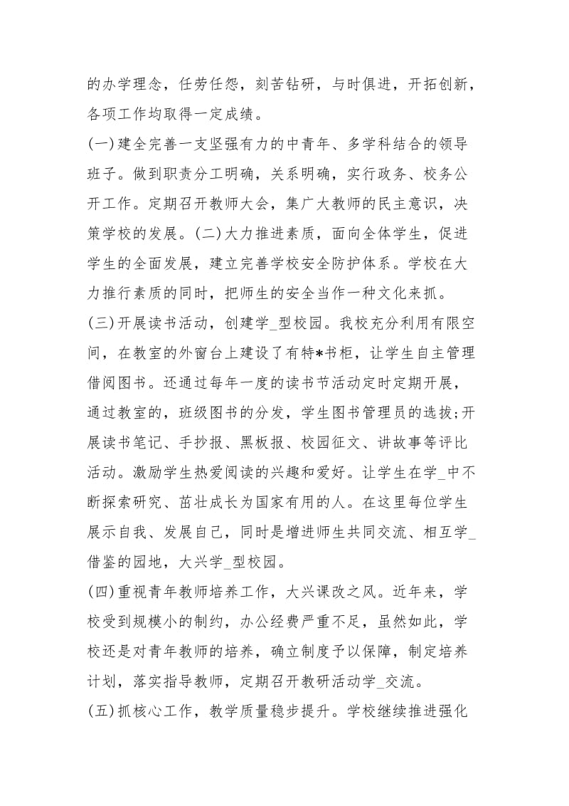 教学副校长个人工作总结示例工作总结.docx_第3页