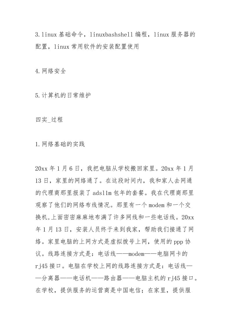 计算机专业毕业生个人学习总结工作总结模板.docx_第2页