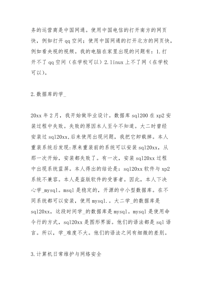 计算机专业毕业生个人学习总结工作总结模板.docx_第3页