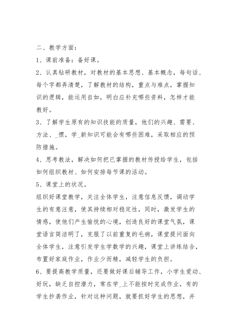 教师教学终工作总结工作总结.docx_第2页