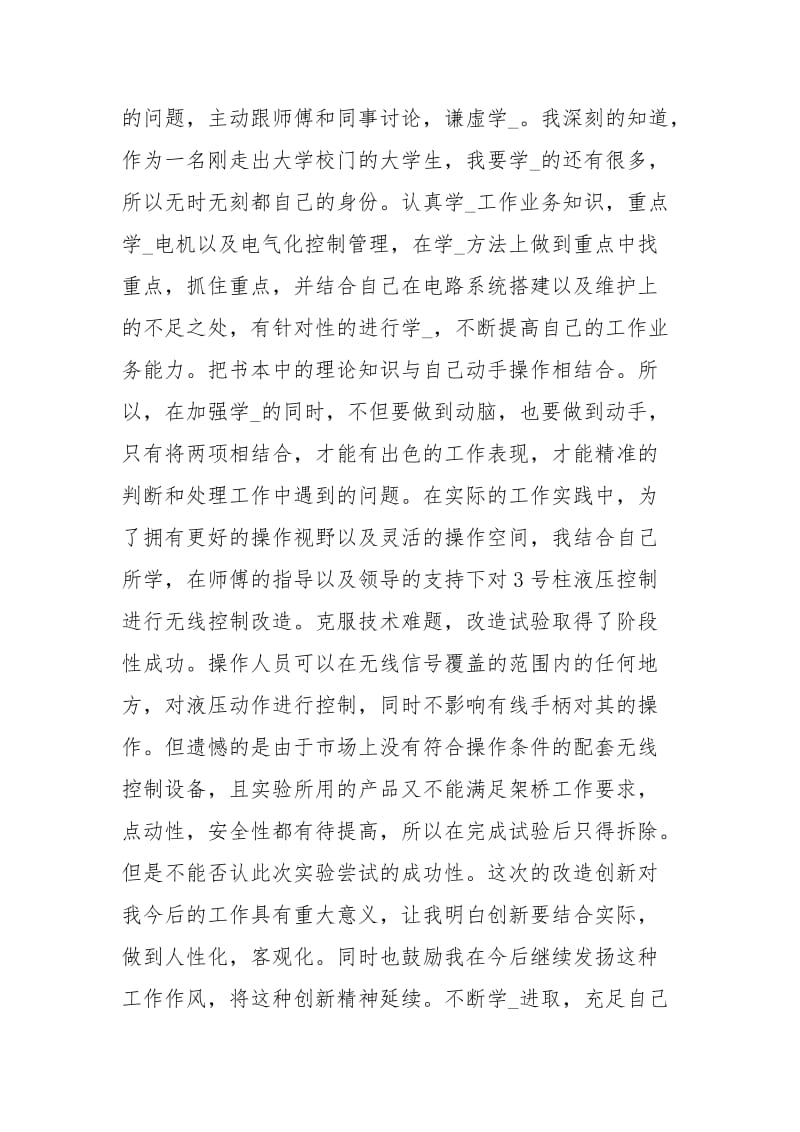 实习期个人工作总结范本工作总结.docx_第3页