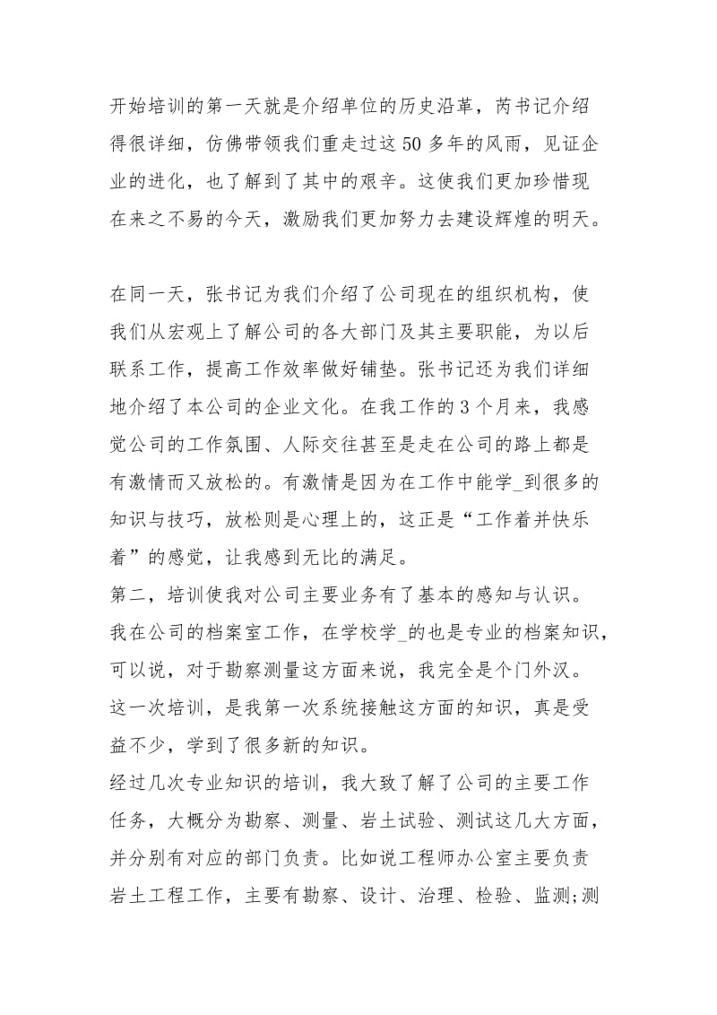 单位员工入职培训工作总结工作总结模板.docx_第2页