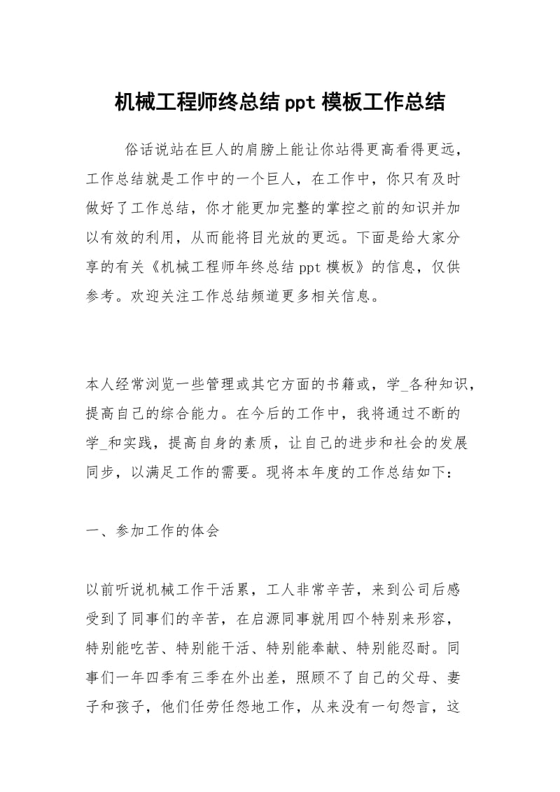 机械工程师终总结ppt模板工作总结.docx_第1页