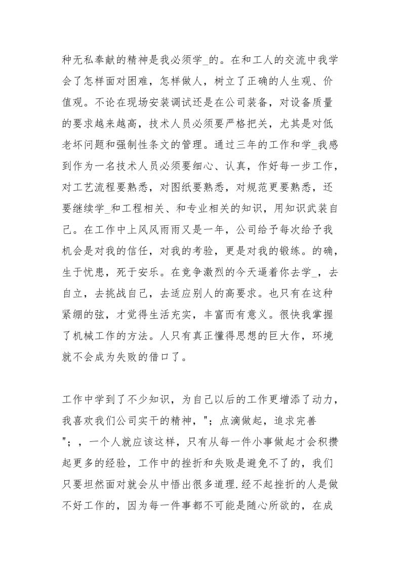 机械工程师终总结ppt模板工作总结.docx_第2页