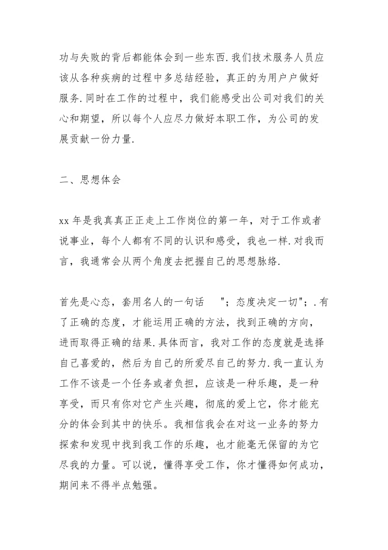 机械工程师终总结ppt模板工作总结.docx_第3页