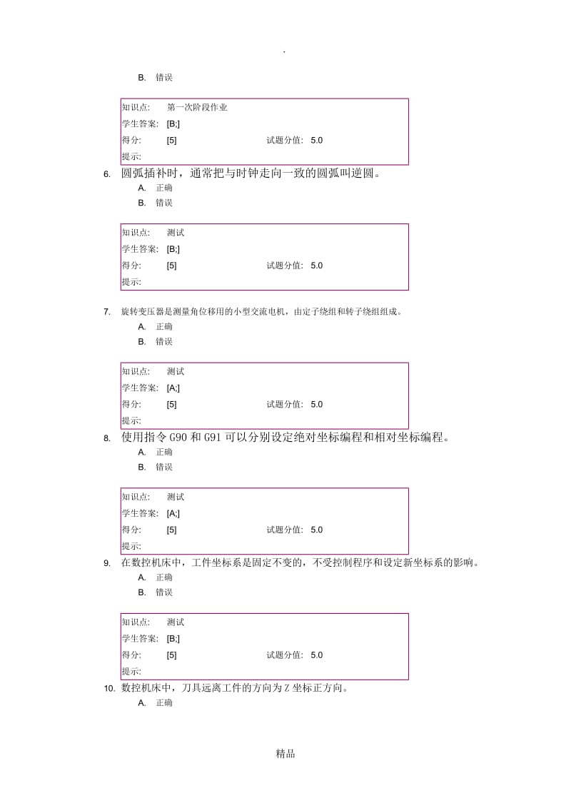 北京邮电大学远程教育数控技术基础阶段作业(一)(二).doc_第2页