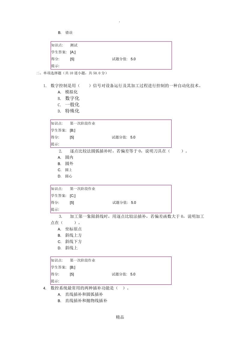 北京邮电大学远程教育数控技术基础阶段作业(一)(二).doc_第3页