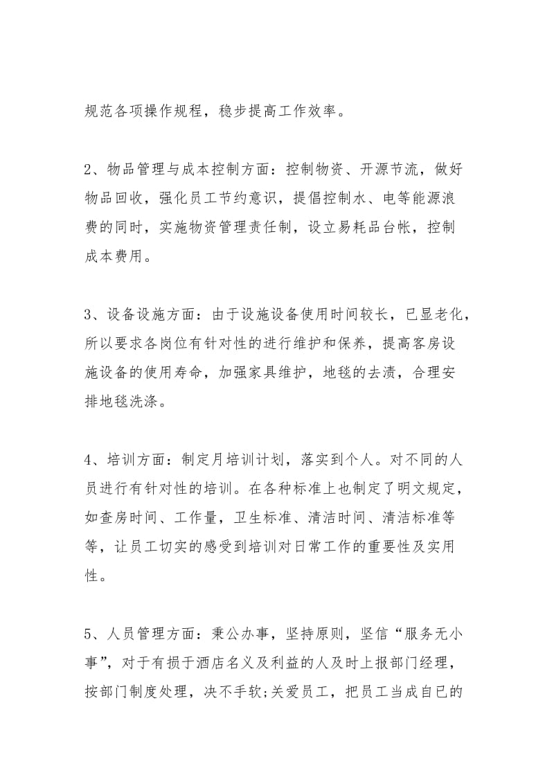 酒店前台经理终个人工作总结工作总结.docx_第2页