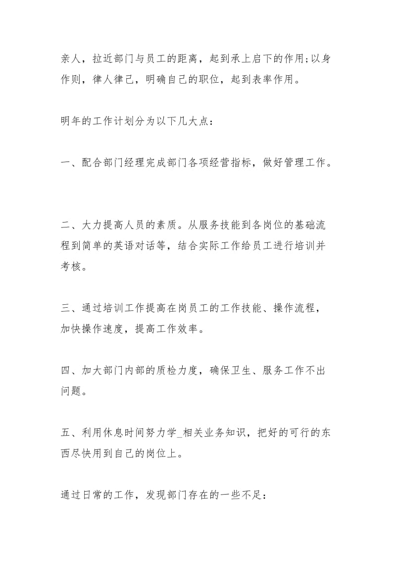 酒店前台经理终个人工作总结工作总结.docx_第3页