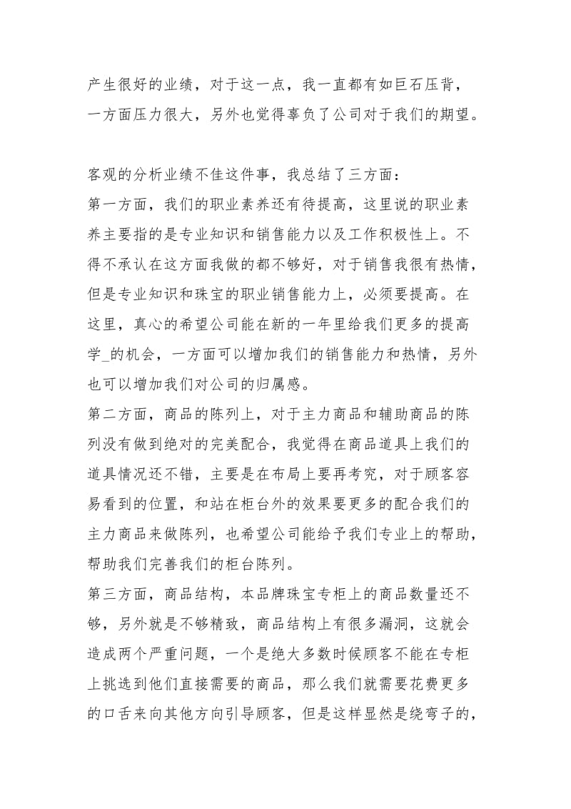 珠宝销售个人终总结怎么写工作总结.docx_第2页