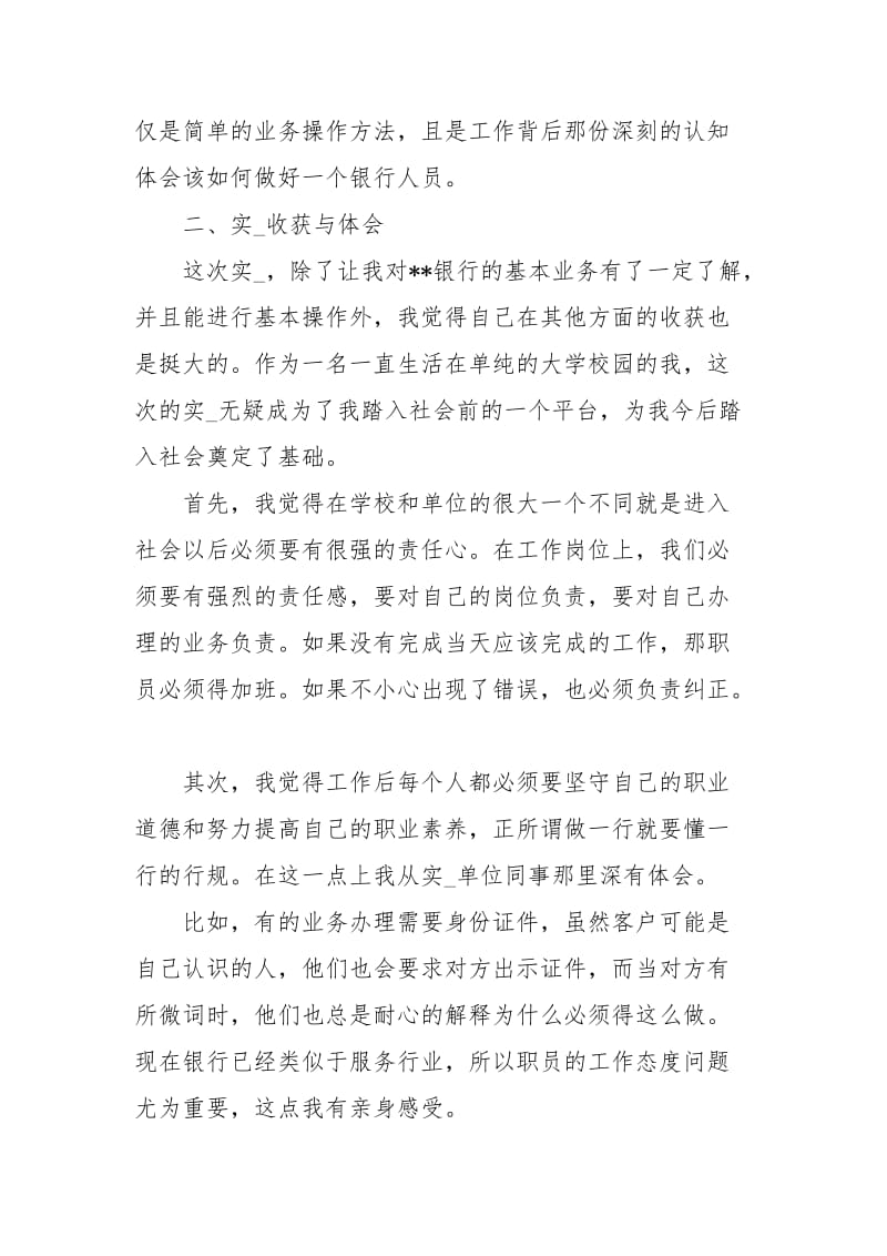 大学生暑假实习个人工作总结工作总结_1.docx_第3页