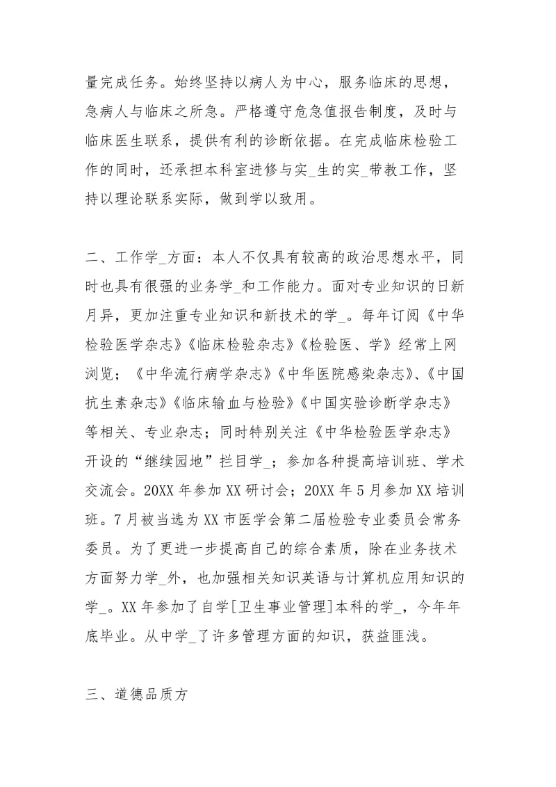 医生度考核个人工作总结三篇工作总结.docx_第2页