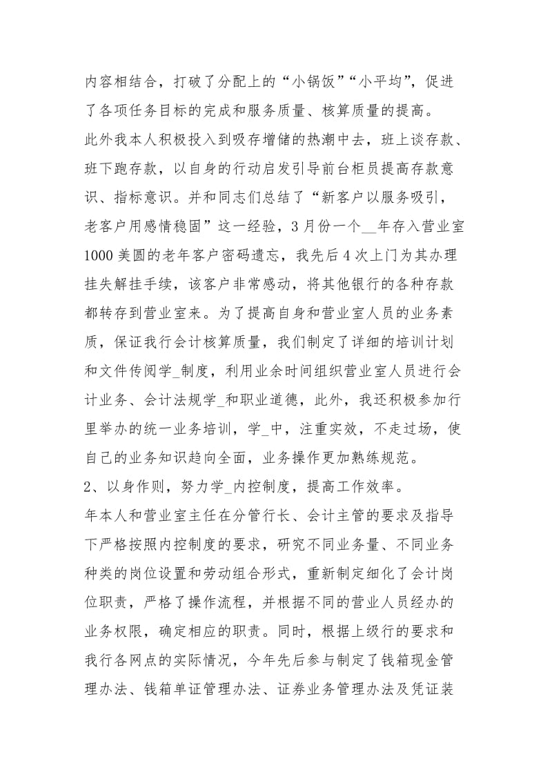 银行会计人员度工作总结工作总结.docx_第3页