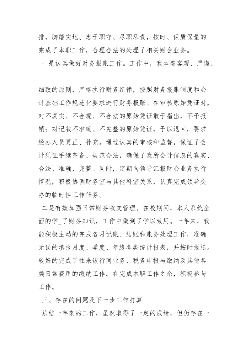 机关事业单位财务工作总结工作总结.docx_第2页