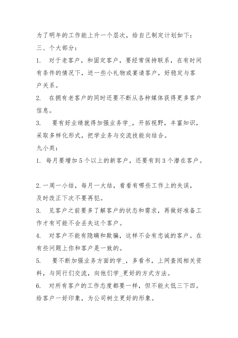 汽车销售终总结ppt格式工作总结.docx_第2页