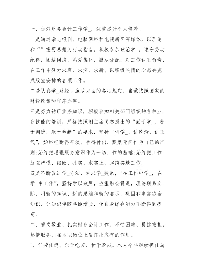 计财处会计人员工作总结模板工作总结.docx_第2页